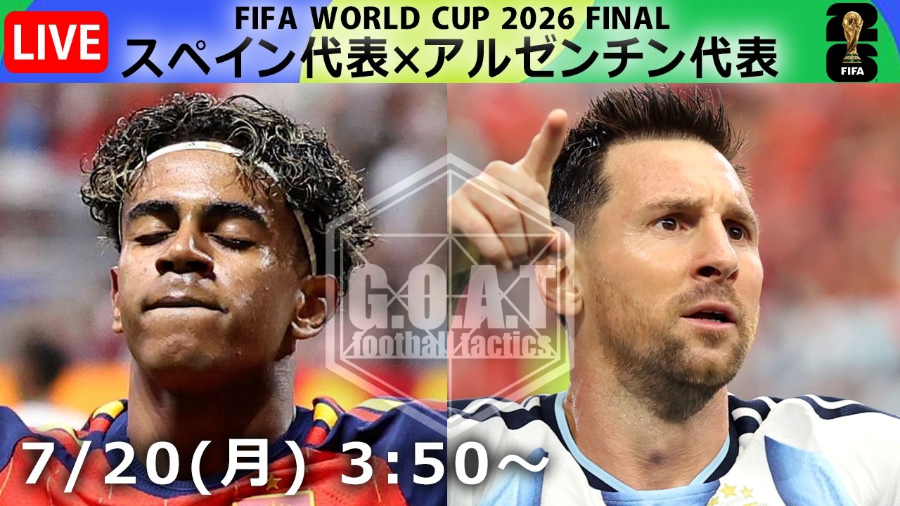 LIVE分析】スペイン代表 × アルゼンチン代表 ▷FIFA ワールドカップ