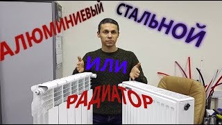 Какой радиатор лучше!