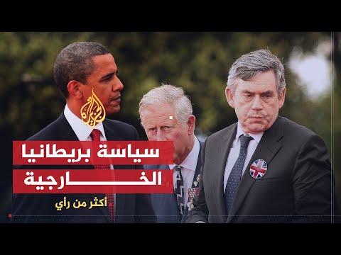 أكثر من رأي | ما التغيرات المتوقعة في سياسة بريطانيا الخارجية؟