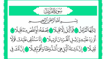 73 سورة المزمل القارئ الشيخ حجاج الهنداوي