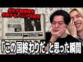 視聴者が体験した「もうこの国終わりだよ」と思った瞬間。どいつもこいつも闇深すぎる。。。。。。。。。
