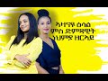        new eritrean show artist nehmia zeray 2024 full interview