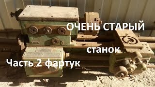 Восстановление тв4  Часть 2   Фартук