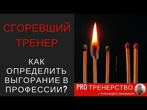 Как оценить работу тренера