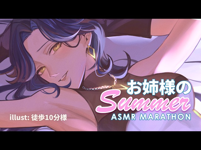 【 ASMR 】ひと夏の最終日―。水に触れながら、お姉様と囁き雑談🫧⋆｡˚｜Our Final Summer Night, Water Sounds & Whispers | 3Dio
