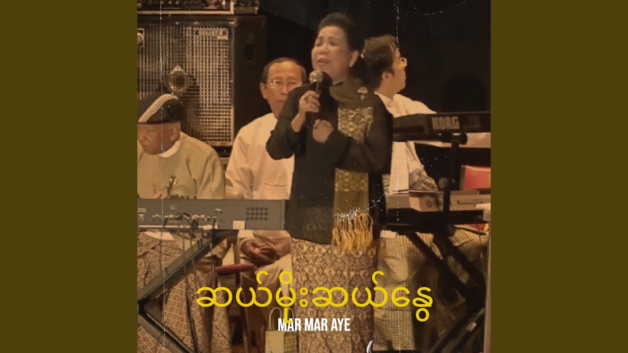 ဆယ်မိုးဆယ်နွေ