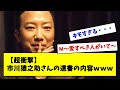 市川猿之助が愛するMへ宛てた遺言の内容が衝撃的すぎた