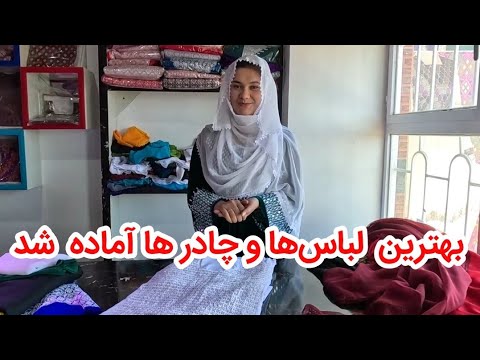 انواع شال هزارگی یخن های خامک دوزی مردانه و چادر های دست دوز آماده فروش شد