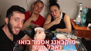 🍣בואו נאכל ביחד! אסמר בעברית מוקבאנג🍣#אסמר screenshot 5