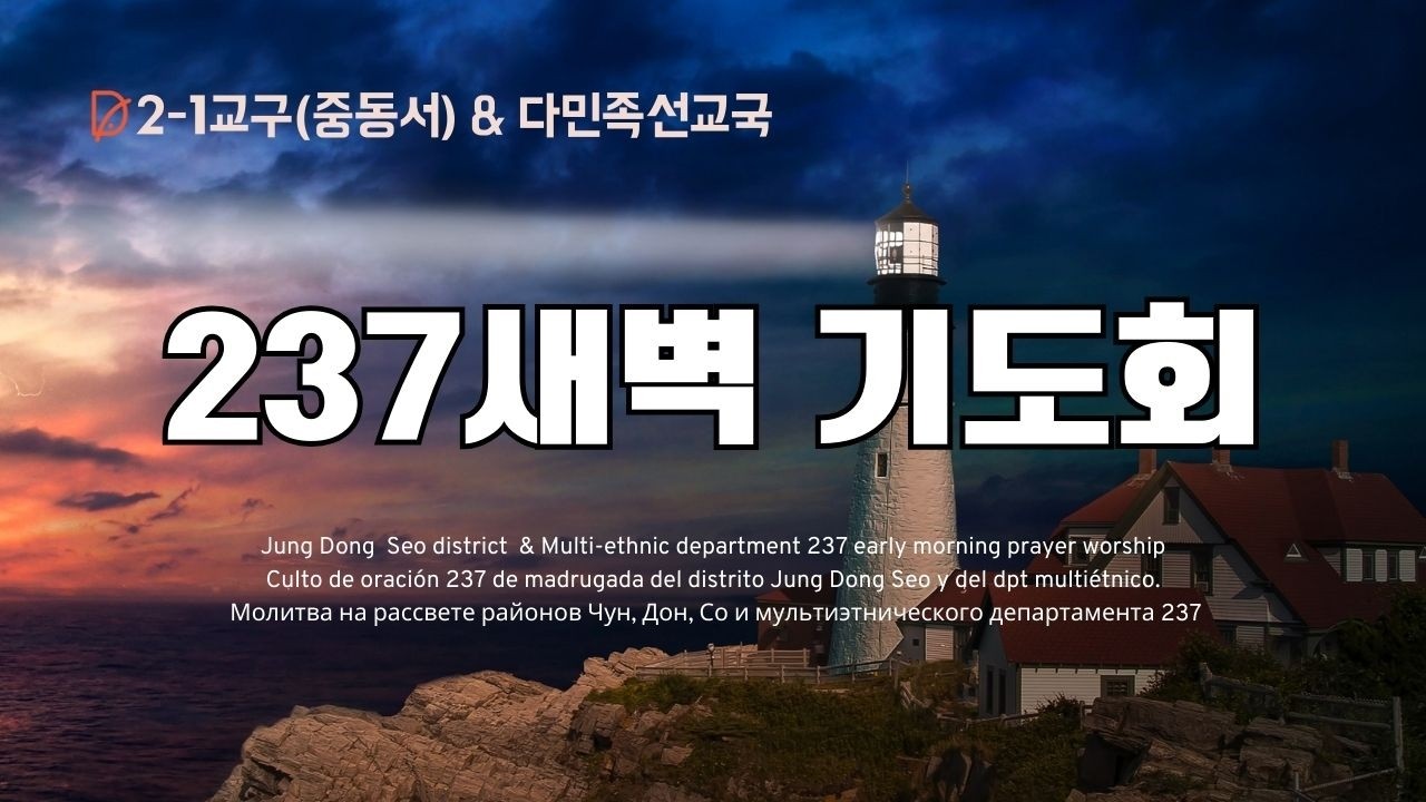 20260225(수)/early morning service/Молитва на рассвете/새벽기도