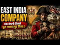 एक कंपनी जिसने भारत पर राज किया 😨 | ईस्ट इंडिया कंपनी का संपूर्ण इतिहास