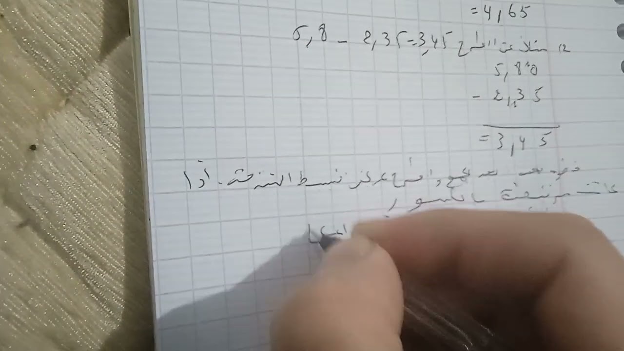 16 février 2026جمع و طرح الأعداد العشرية 