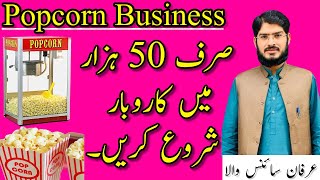 popcorn machine for business | how profitable is popcorn business | popcorn business