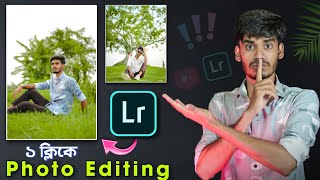 আমার ফটো যেভাবে মোবাইল দিয়ে এডিট করি! - Lightroom Photo Editing Bangla Tutorial