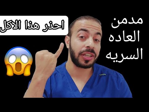 لو عايز تترك العاده السريه - قلل هذا الاكل فورااا