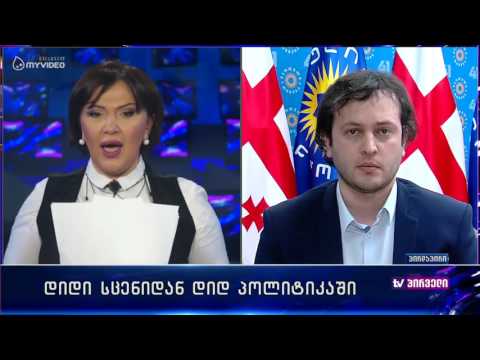 ქართული ოცნების გენერალური მდივანი ბურჭულაძის პოლიტიკაზე და კოალიციის ყრილობაზე