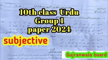 10th class Urdu Gujranwala board group 1 paper 2025 Class 10 Urdu paper morning time 10th Urdu