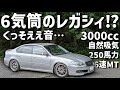 【快音!】水平対向6気筒のレガシィが隠れた名車だった