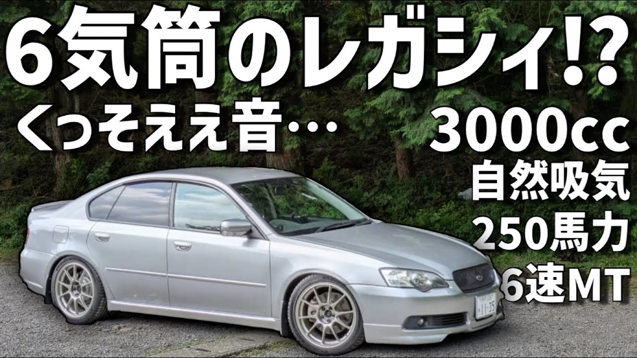 Awesome sound!] The flat-six Subaru Legacy is a hidden gem - YouTube