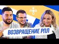 Поз и Кос: Ксения Коваленко - возвращение РПЛ, Сочи-Ростов, поражение ЦСКА, женский футбол