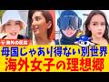 「女性にとって最高の国」なぜ世界中の女性が日本での一人旅に惹かれるのか?女性一人旅の理想郷と呼ばれる理由とは?【海外の反応】
