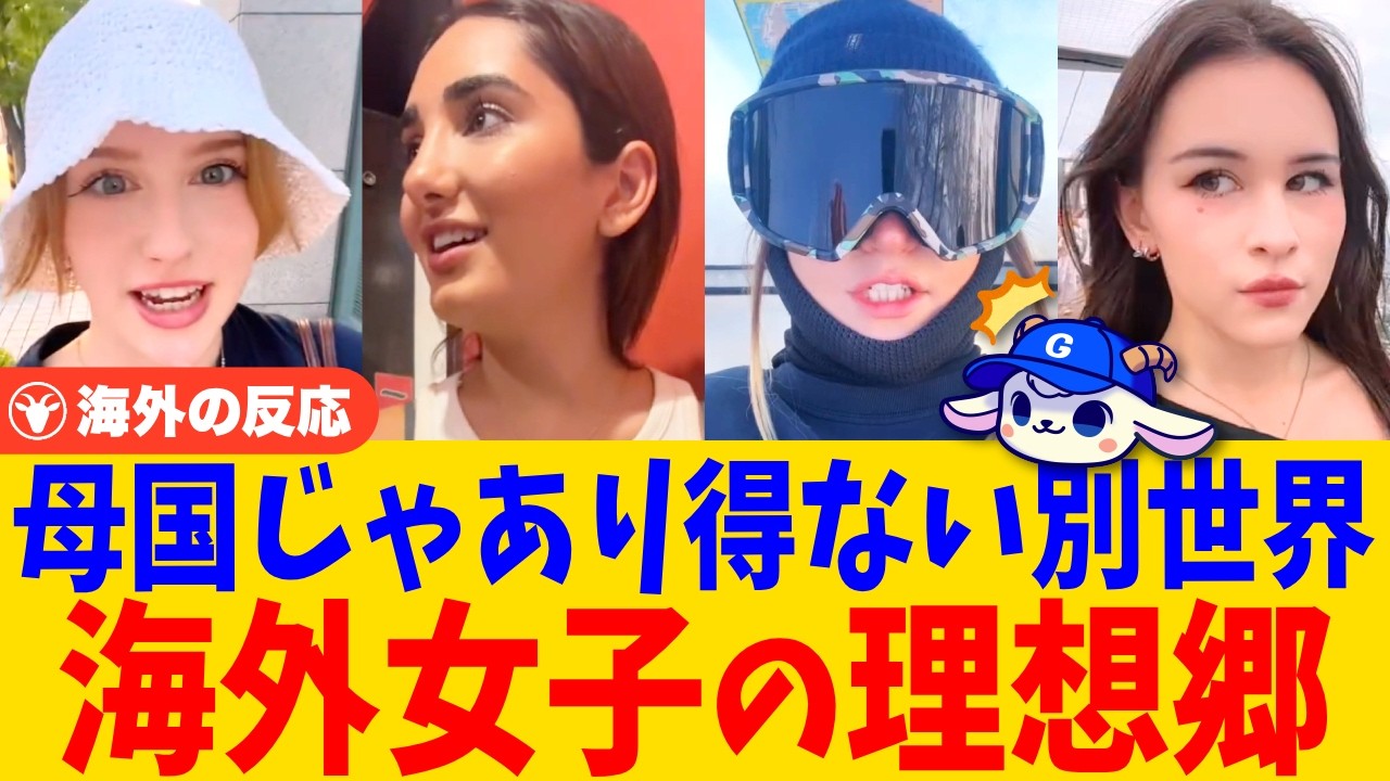 「女性にとって最高の国」なぜ世界中の女性が日本での一人旅に惹かれるのか？女性一人旅の理想郷と呼ばれる理由とは？【海外の反応】