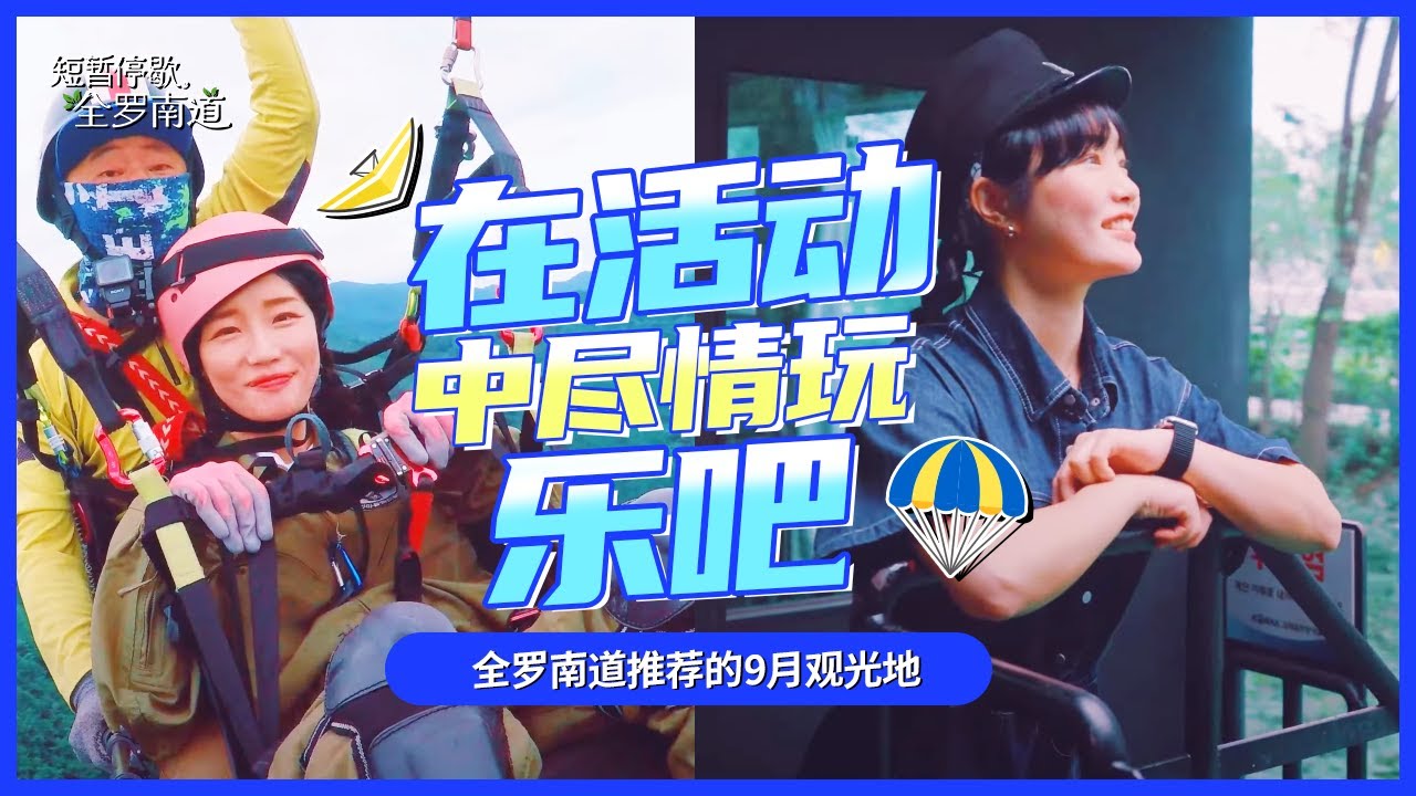 [2022年9月 本月的推荐观光地] 在活动中尽情玩乐吧