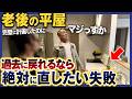 【ルームツアー】整理整頓上手が家づくりをするとこうなります！唯一の失敗とは？？【roomtour/終の棲家/LDK/カーポート】