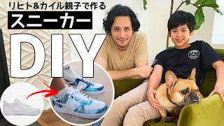 親子で作る スニーカーDIY「HYDRO DIP」【ぽーとらんどのりひと】
