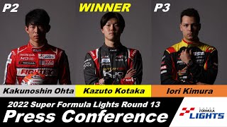 2022 Super Formula Lights Rd13 記者会見