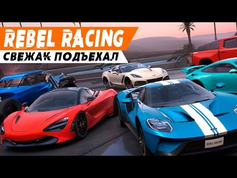 Видео: Rebel Racing - Первый взгляд. Свежие мобильные гонки (ios) #1