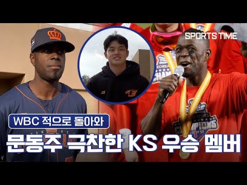 <strong>버나디나</strong> 극찬 받은 문동주 화답 &amp;quot;한국 야구의 미래 되겠다&amp;quot;  #SPORTSTIME