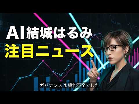 【衝撃】アバランス(3856)が意図的な粉飾決算！調査報告書で明かされた不正の手口と今後の株価、上場廃止リスクを徹底解説。【2025年12月19日】