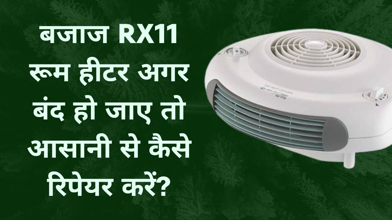 Bajaj RX11 room heater is dead ? How to easily repair ? Rx11 Room hear reapr| 