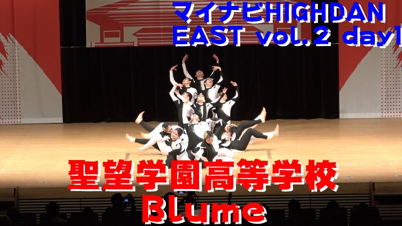 【聖望学園高等学校 Blume】【マイナビ HIGH DAN】