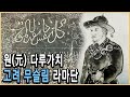 KBS HD역사스페셜 – 왜 고려인이 중국 이슬람성지에 묻혔나 / KBS 2006.2.24. 방송