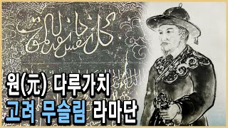 KBS HD역사스페셜 - 왜 고려인이 중국 이슬람성지에 묻혔나 / KBS 2006.2.24. 방송