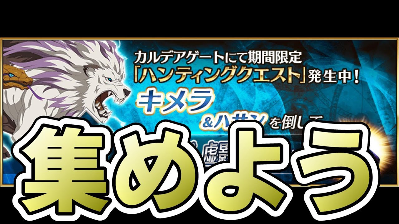 Fgo 今日の素材確認 集計しながら3ターン周回 ハンティングクエスト第11弾 Fgo動画まとめ ヲタゲーム Fgo 今日の素材確認 集計しながら3ターン周回 ハンティングクエスト第11弾 Fgo動画まとめ ヲタゲーム