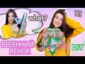 БЮДЖЕТНЫЙ ПАСХАЛЬНЫЙ ВЕНОК DIY  СВОИМИ РУКАМИ. EASTER DECOR. ПАСХА 2023