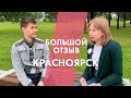 Красноярск, отзыв переехавшего. Образование в Красноярске и не только. Большой Отзыв