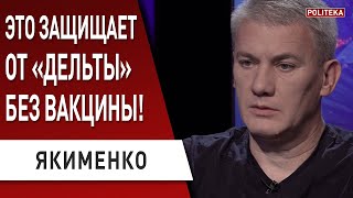 Иммунитет к короне будет держаться годами! На планете переболеет три миллиарда? - Якименко