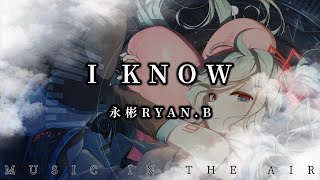永彬 Ryan.B - I Know『I'm still mad about you』【動態歌詞】