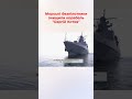 Морські безпілотники знищили російський корабель Сергій Котов