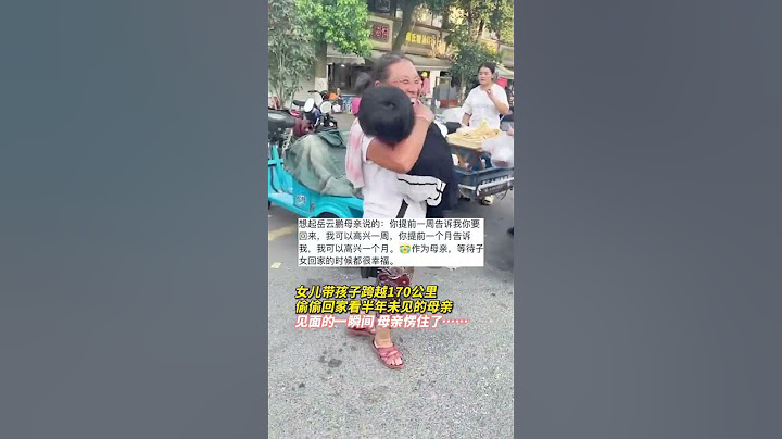 女儿带孩子跨越170公里偷偷回家看半年未见的母亲，见面的一瞬间，母亲愣住了…… #shorts