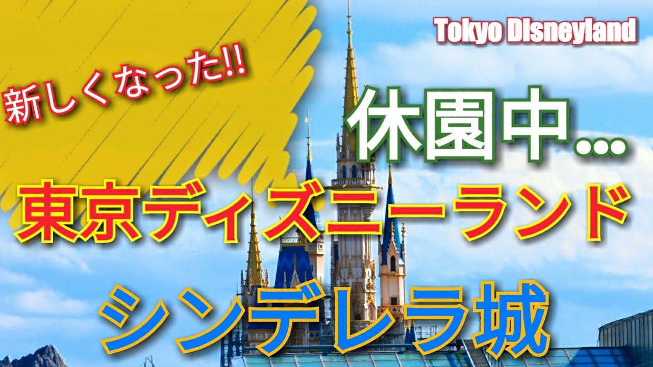 Tokyo Disneyland Temporary Closure Tokyo Disneyland Temporary Closure