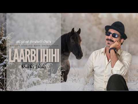        العربي احيحي