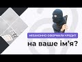 Що робити, якщо на ваше ім&#39;я незаконно оформили кредит — рекомендації адвокатів ADVA