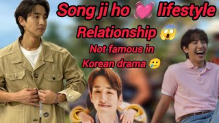 Song ji ho 💓 Lifestyle 😍 Not famous in Korean drama 😱 Relationship 😵 #korean #actors