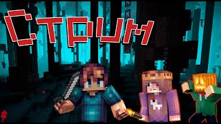 Стрим | открытый сервер | QvMine.ru | Minecraft