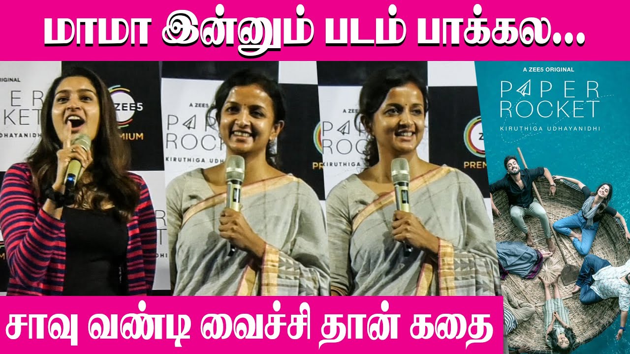 Kiruthiga Udhaiyathini,Tanya Ravichandran Speech at Paper Rocket Press Show - Paper Rocket Review